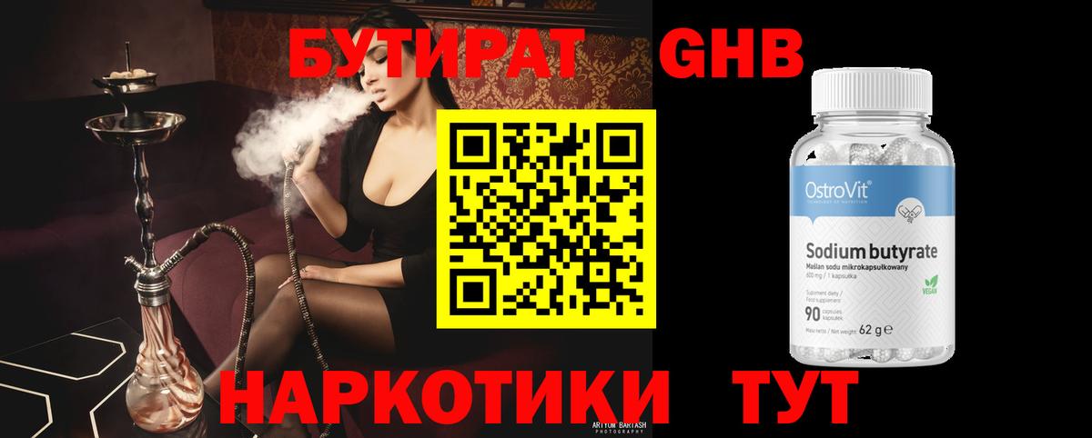 БУТИРАТ  Вход с VPN  Семилуки  БУТИРАТ жидкий экстази 