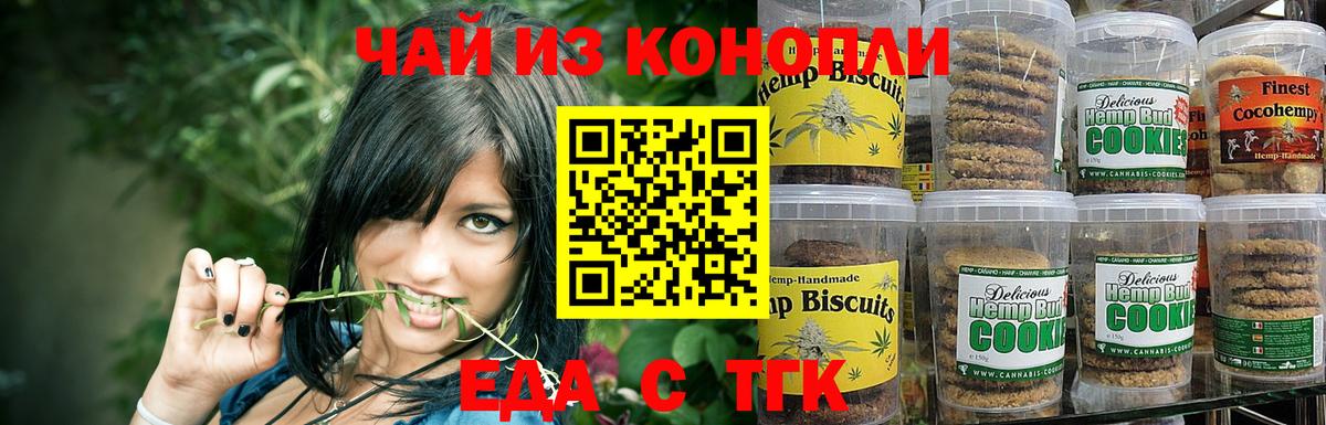 Печенье с ТГК марихуана  Вход с VPN  Семилуки 