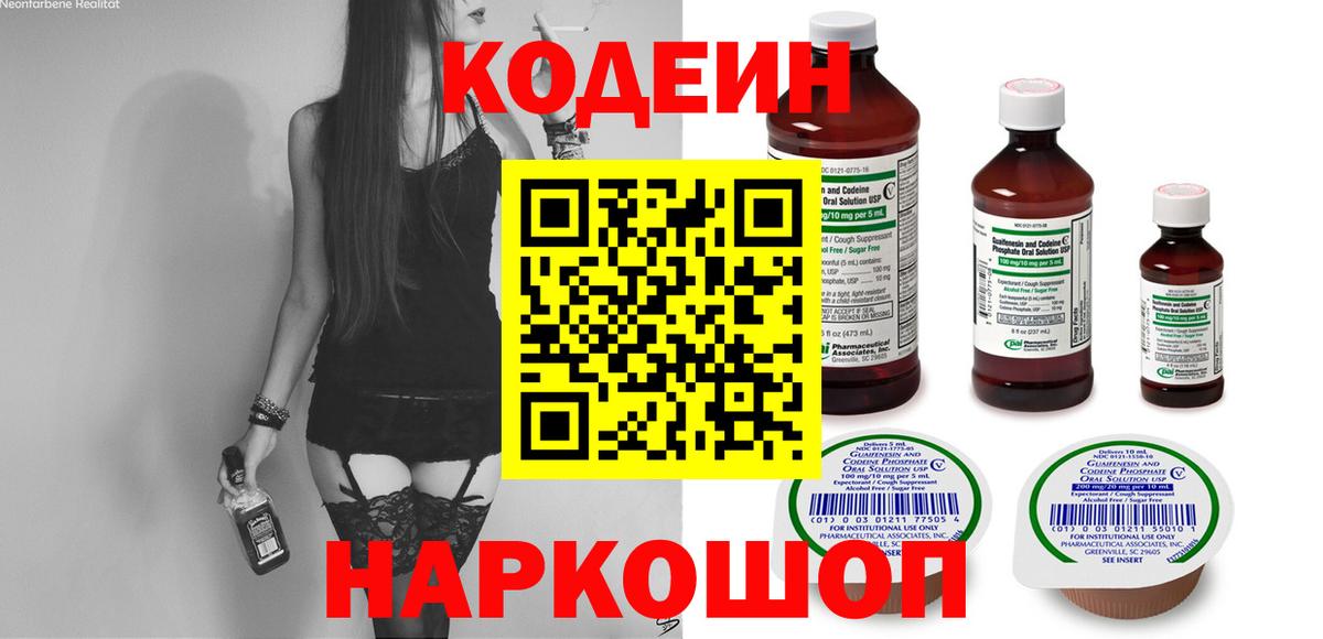 Кодеиновый сироп Lean напиток Lean (лин) Семилуки