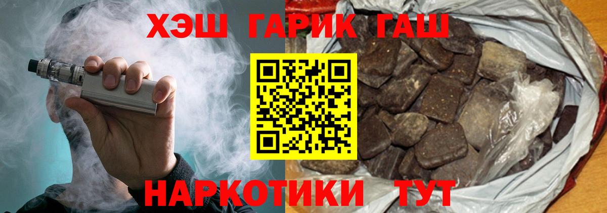 ГАШ хэш Семилуки