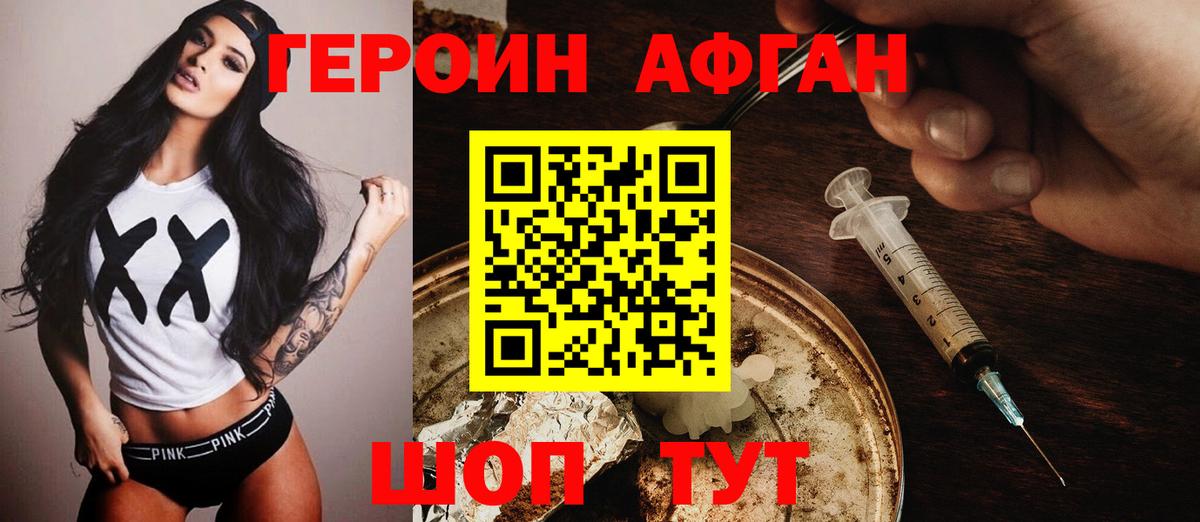 Семилуки  Героин хмурый  ГЕРОИН  Вход с VPN 