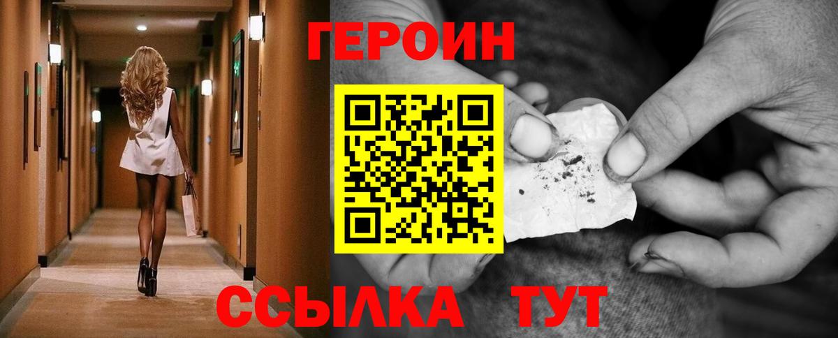 Героин хмурый Семилуки